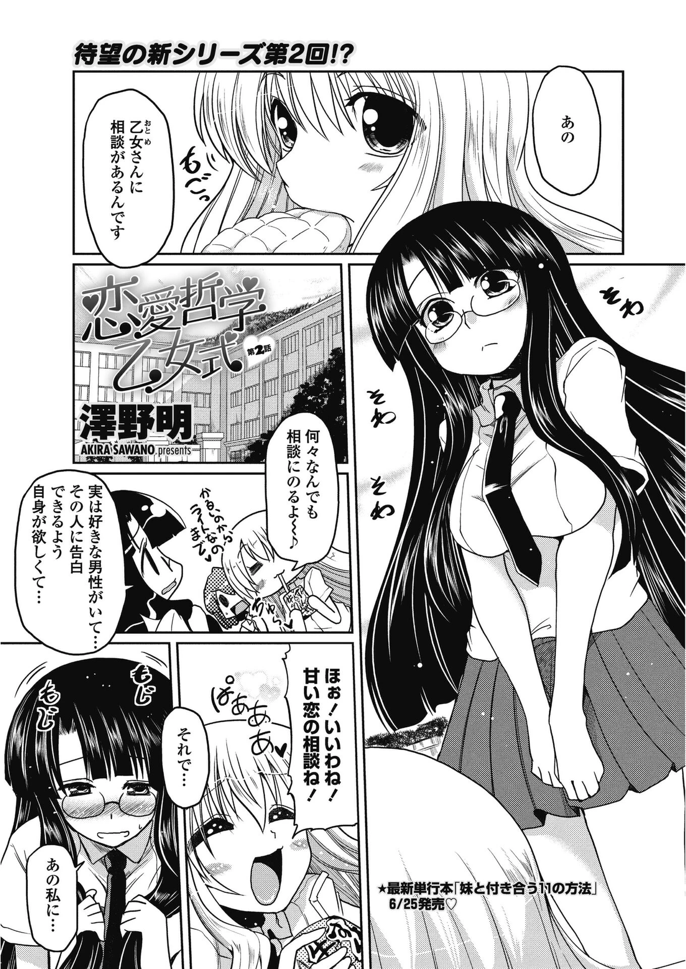 恋愛哲学乙女式（単話） エロ漫画 無料