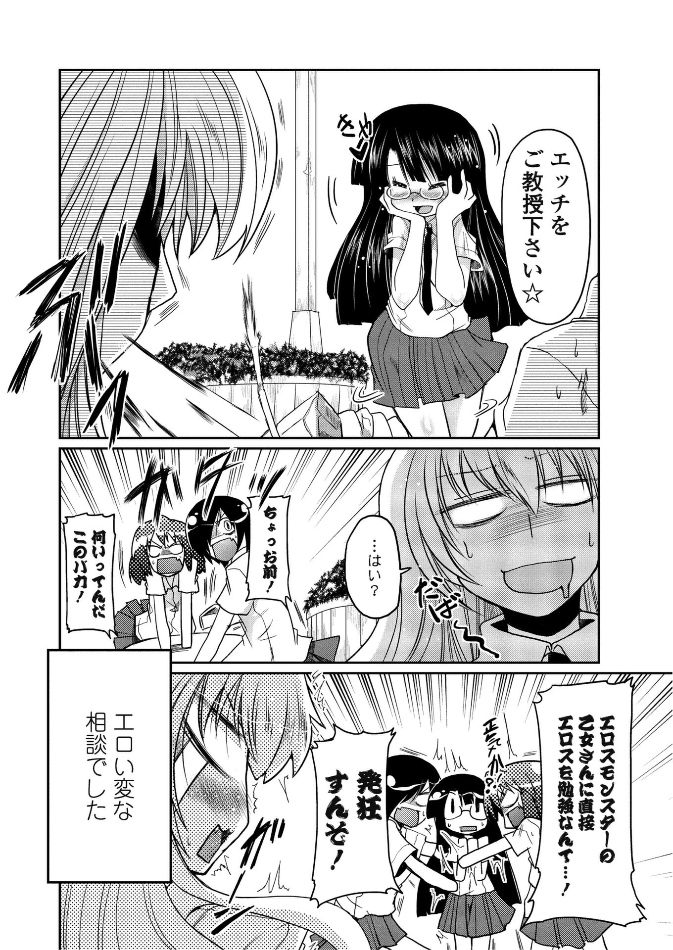 恋愛哲学乙女式（単話） 2ページ