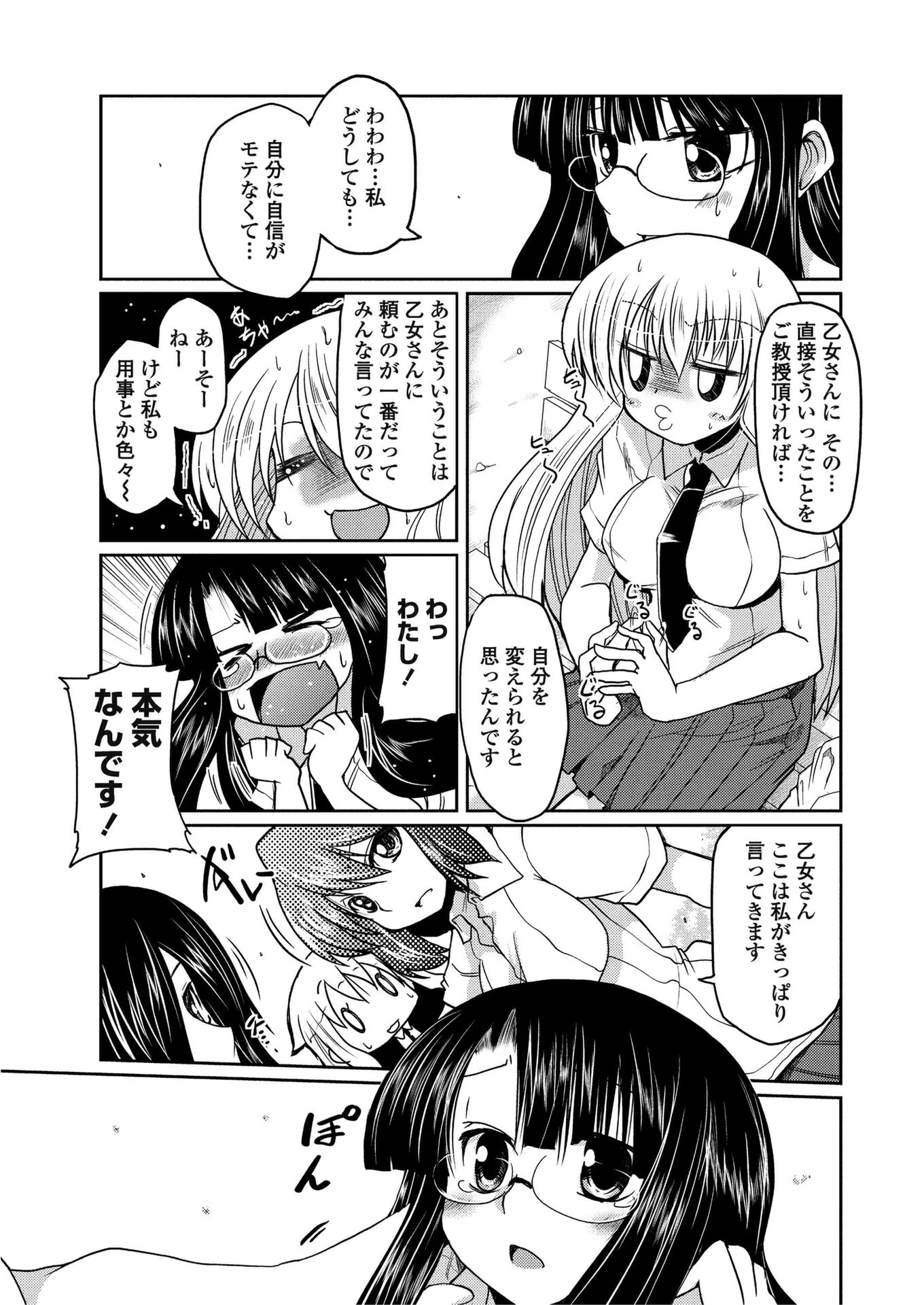 恋愛哲学乙女式（単話） 3ページ