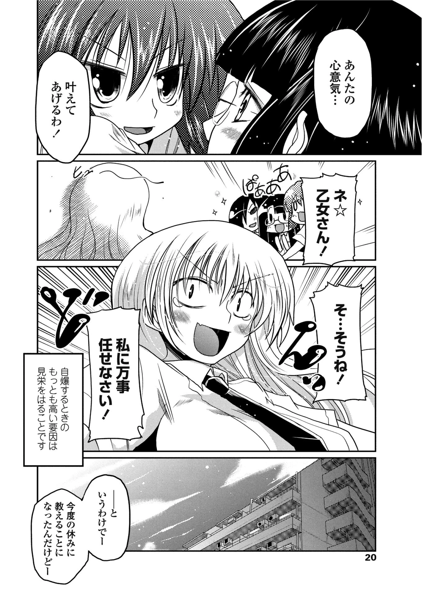 恋愛哲学乙女式（単話） 4ページ