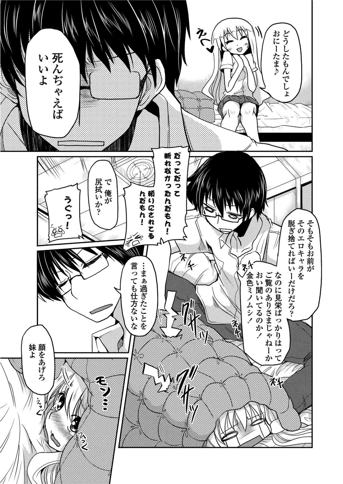 恋愛哲学乙女式（単話） 5ページ