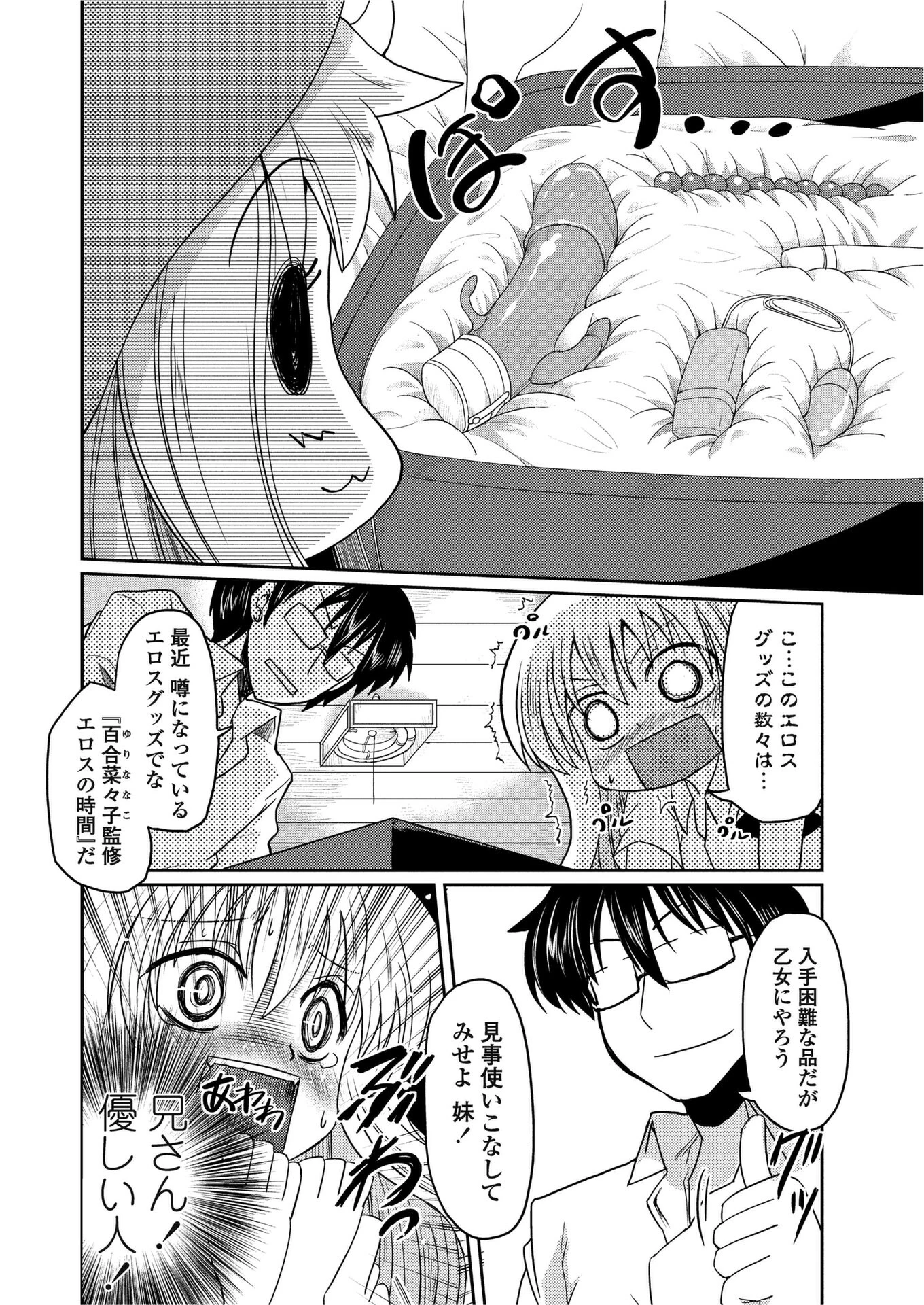 恋愛哲学乙女式（単話） 6ページ