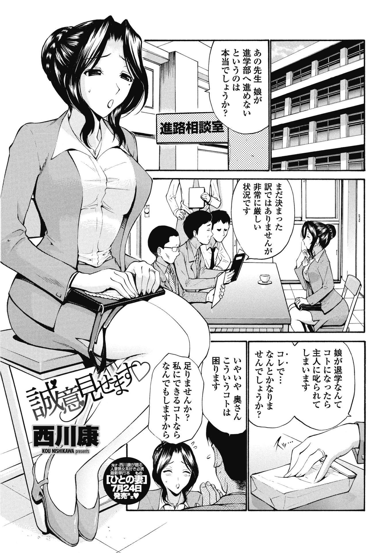 誠意見せます◇ 西川康