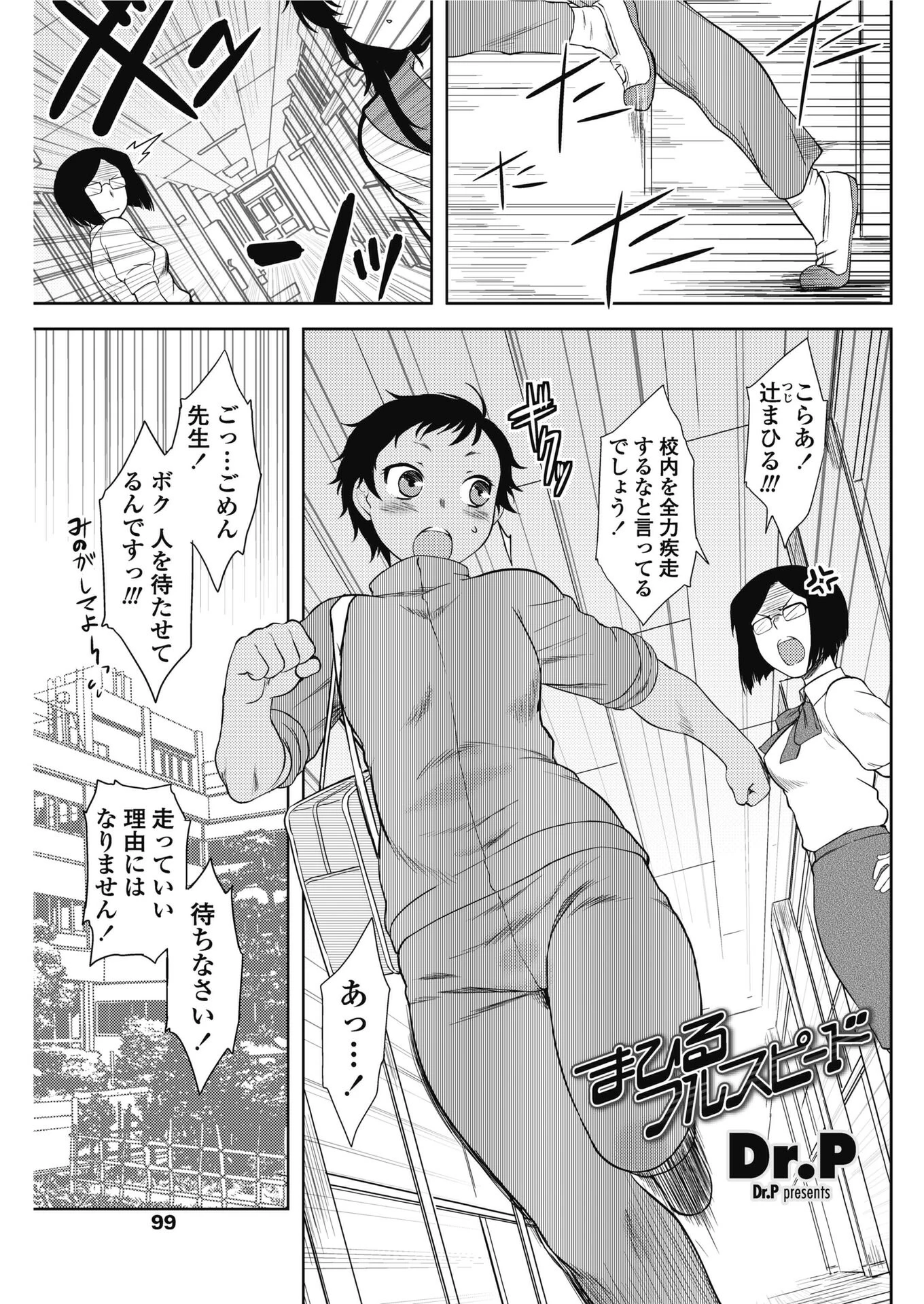 まひるフルスピード（単話） エロ漫画 無料