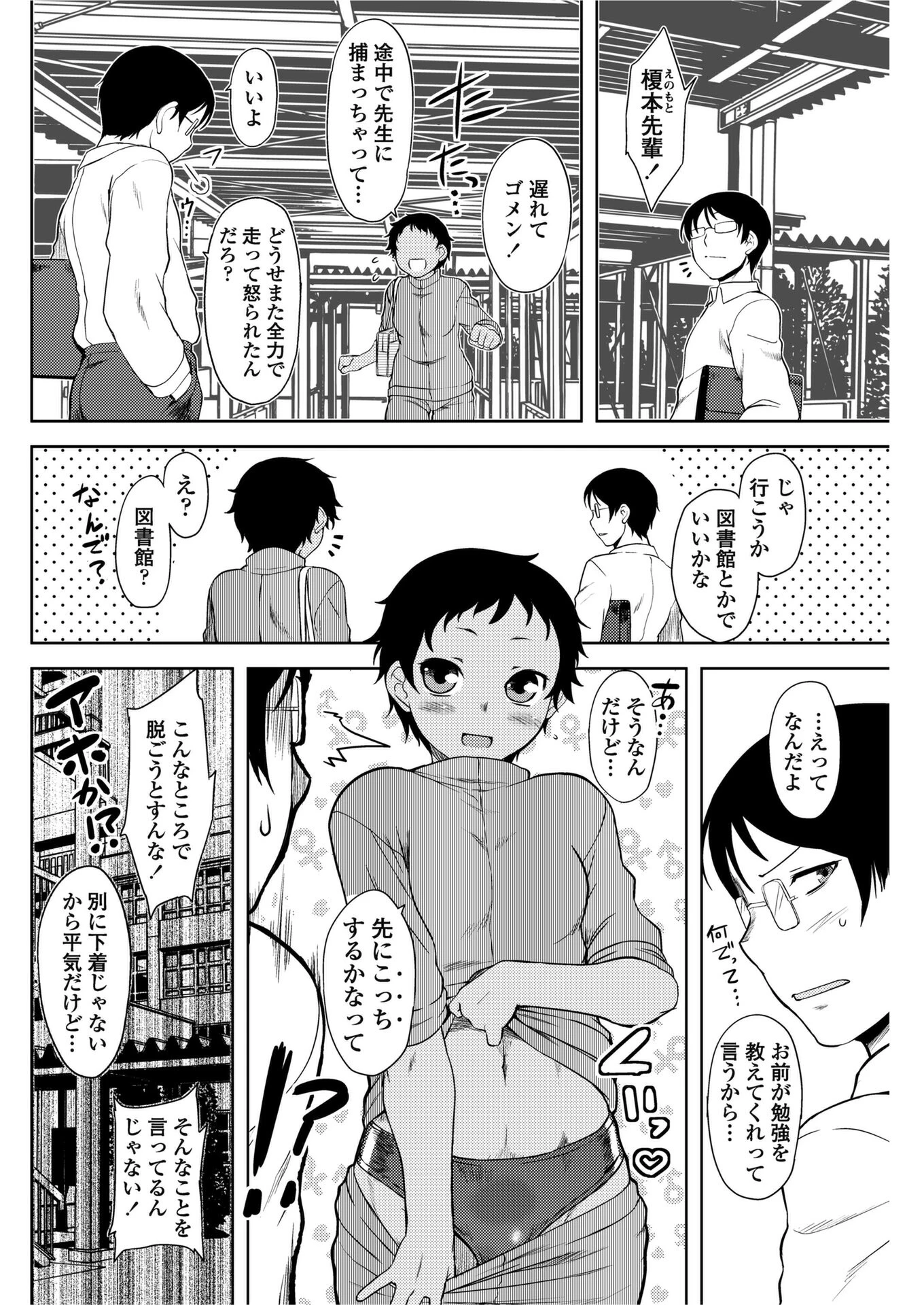 まひるフルスピード（単話） 2ページ