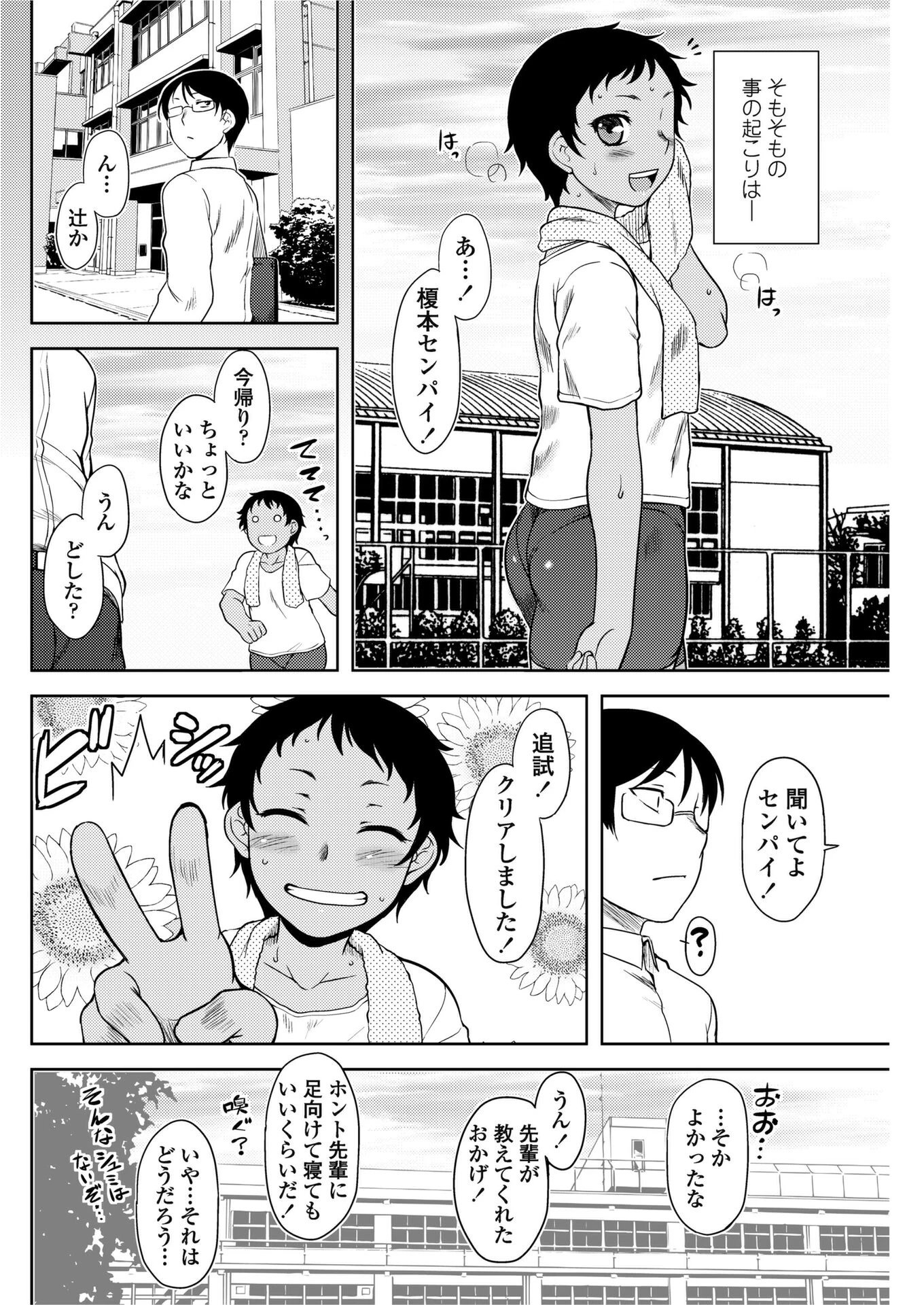 まひるフルスピード（単話） 4ページ