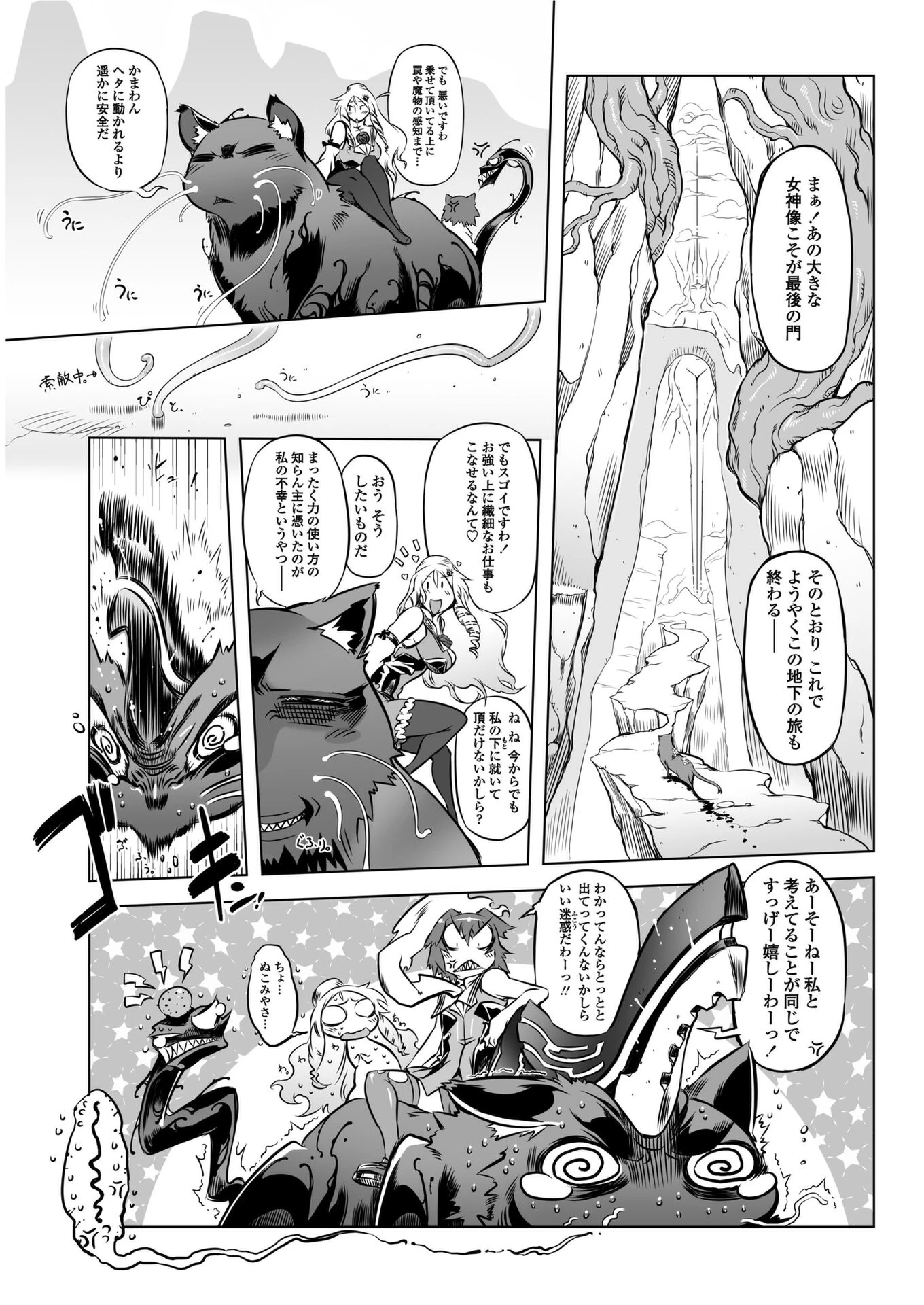 あいつはヴァイオレンスヒロイン 第8話 エロ漫画 無料