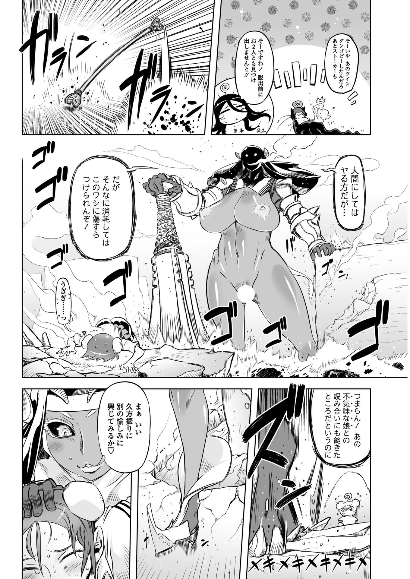 あいつはヴァイオレンスヒロイン 第8話 2ページ