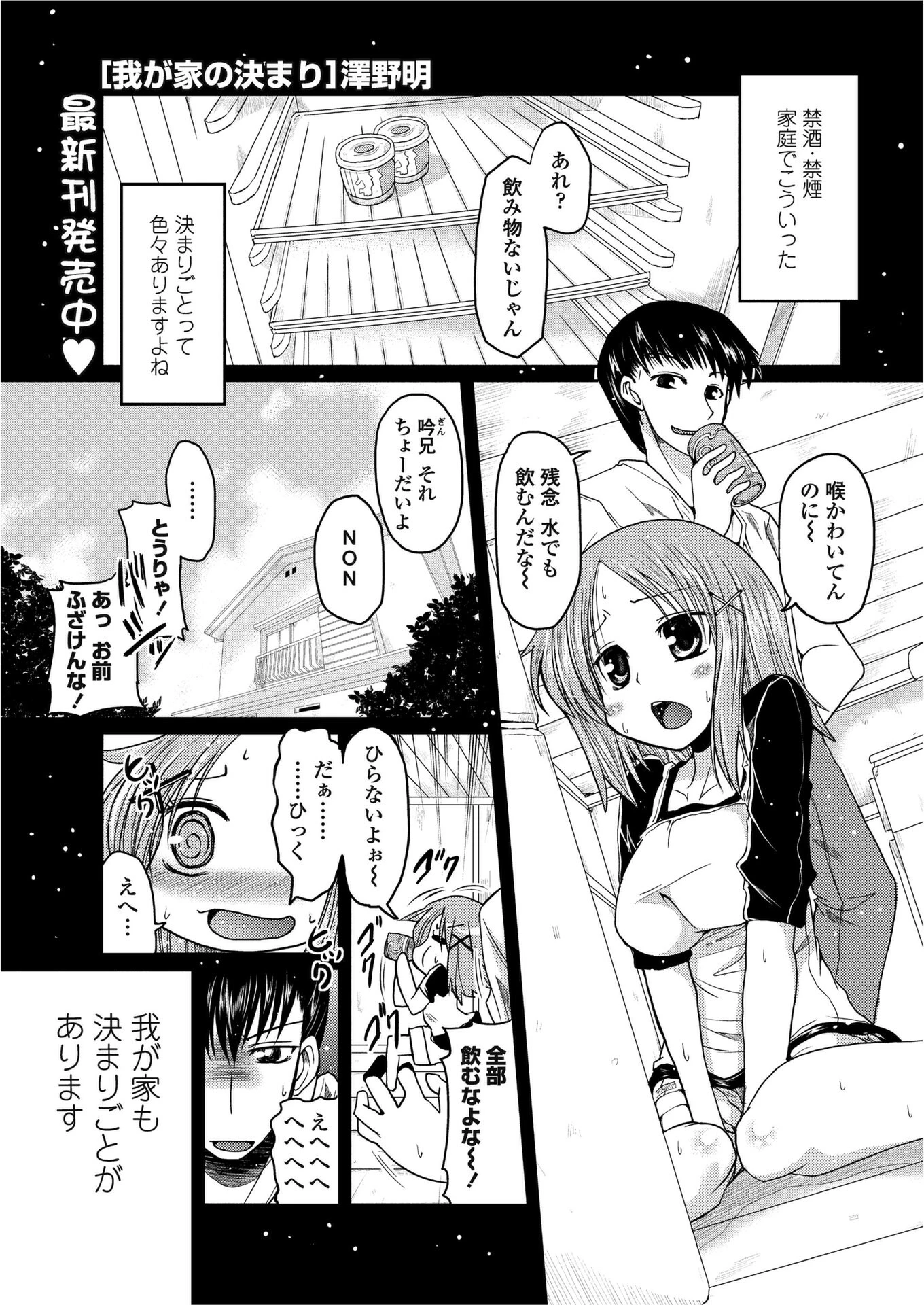 我が家の決まり（単話） エロ漫画 無料