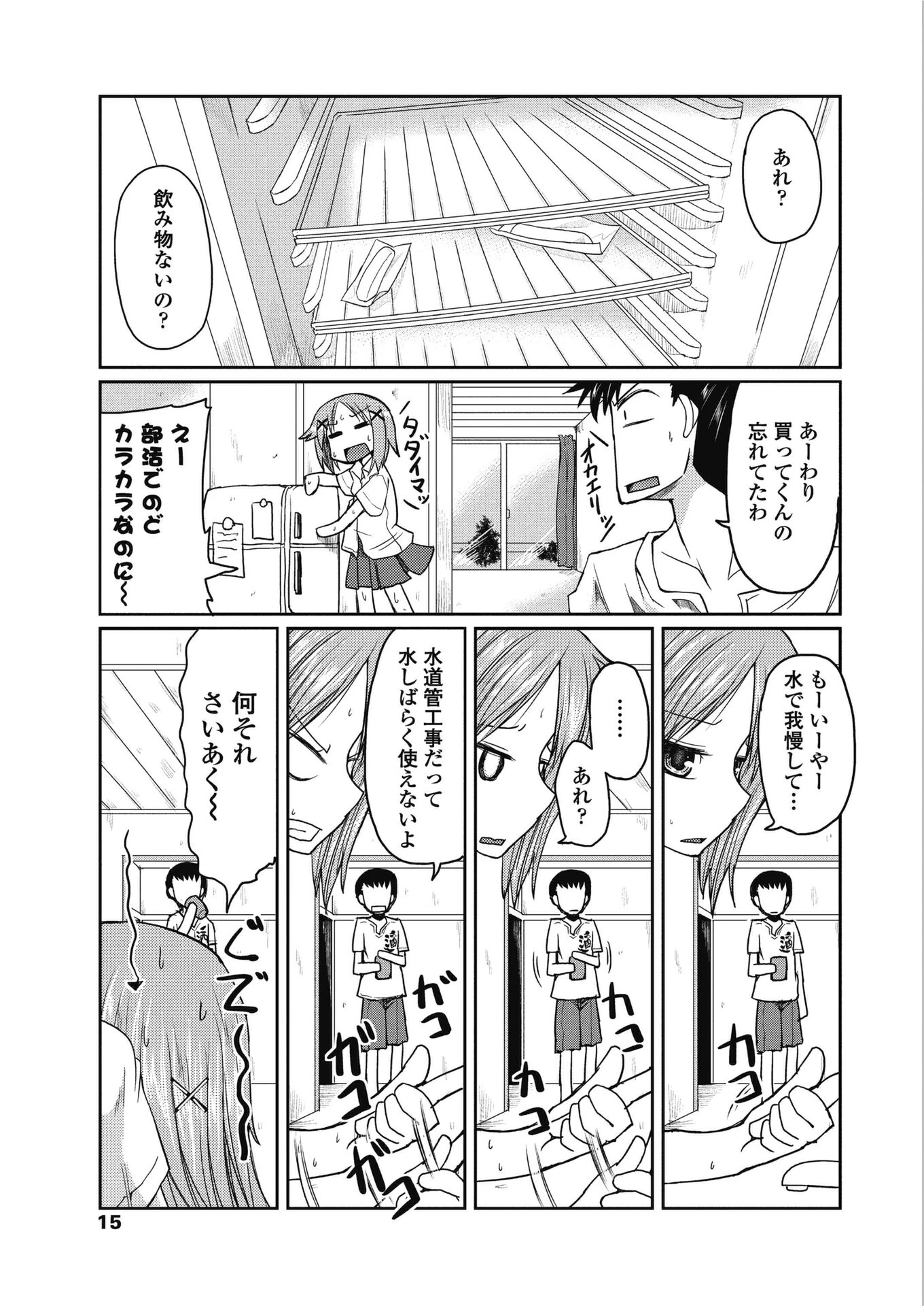 我が家の決まり（単話） 3ページ