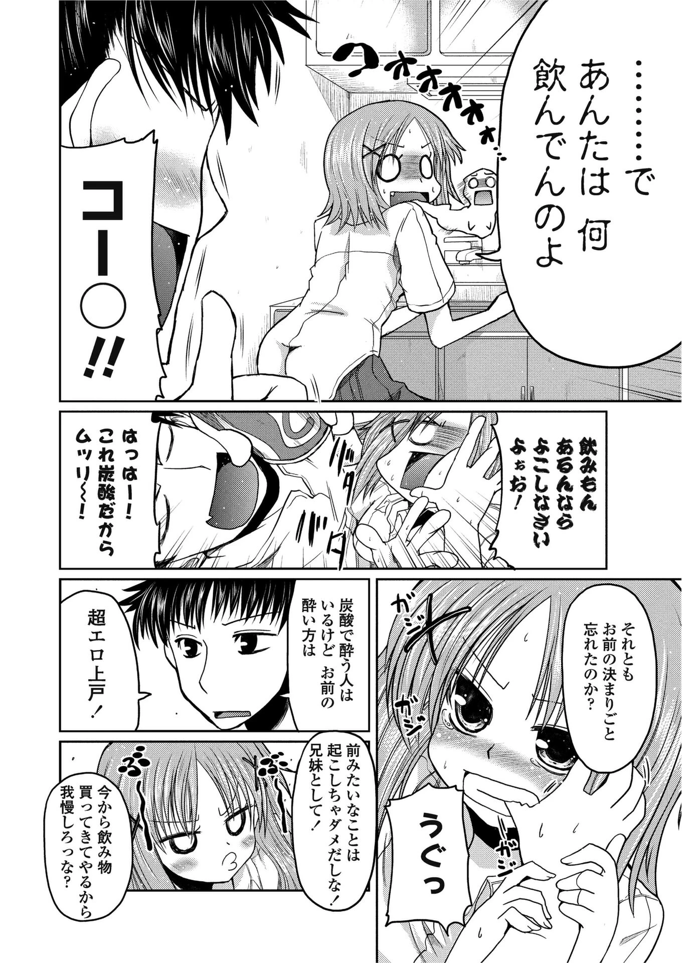 我が家の決まり（単話） 4ページ