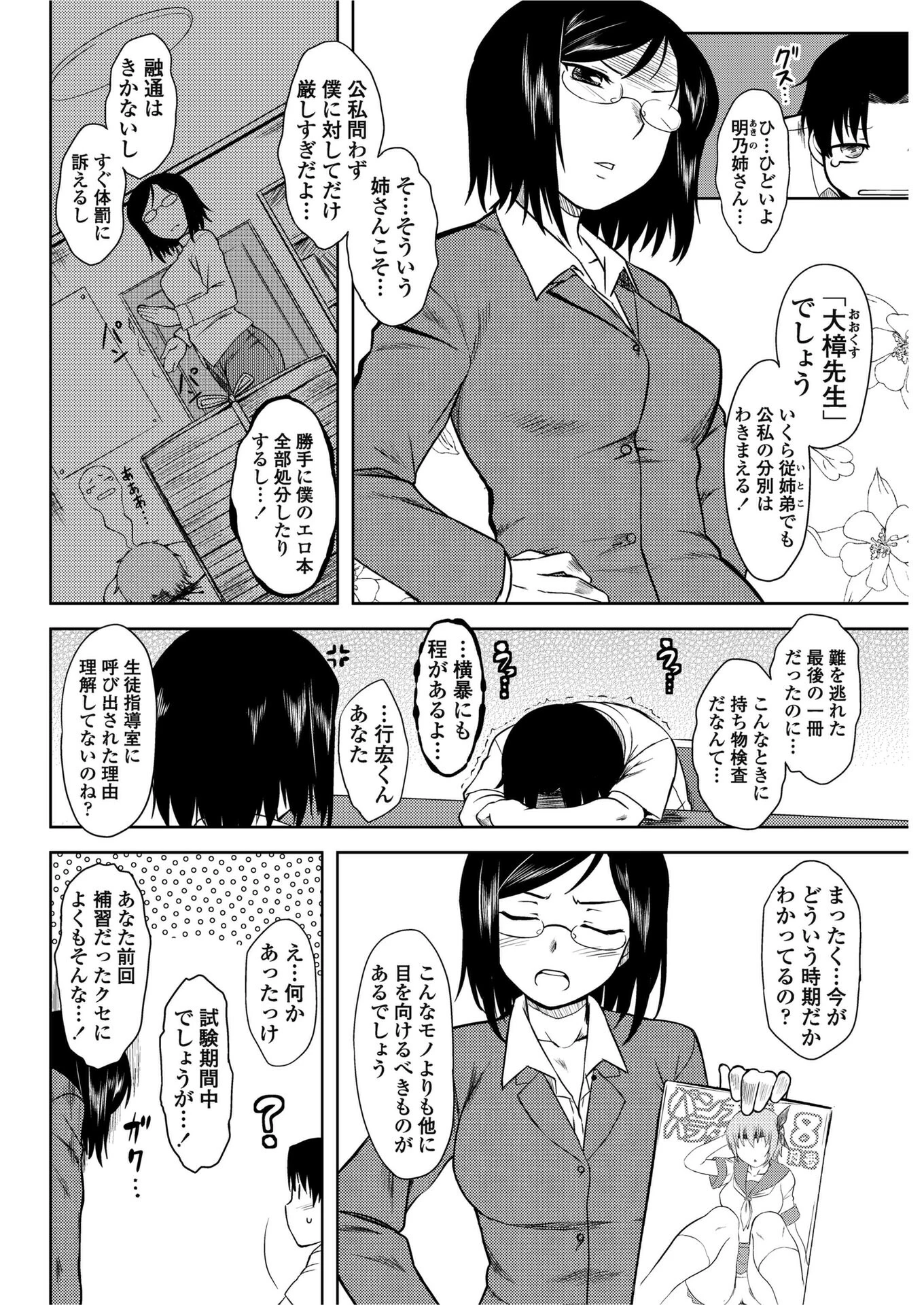 明乃ポートレイト（単話） 2ページ