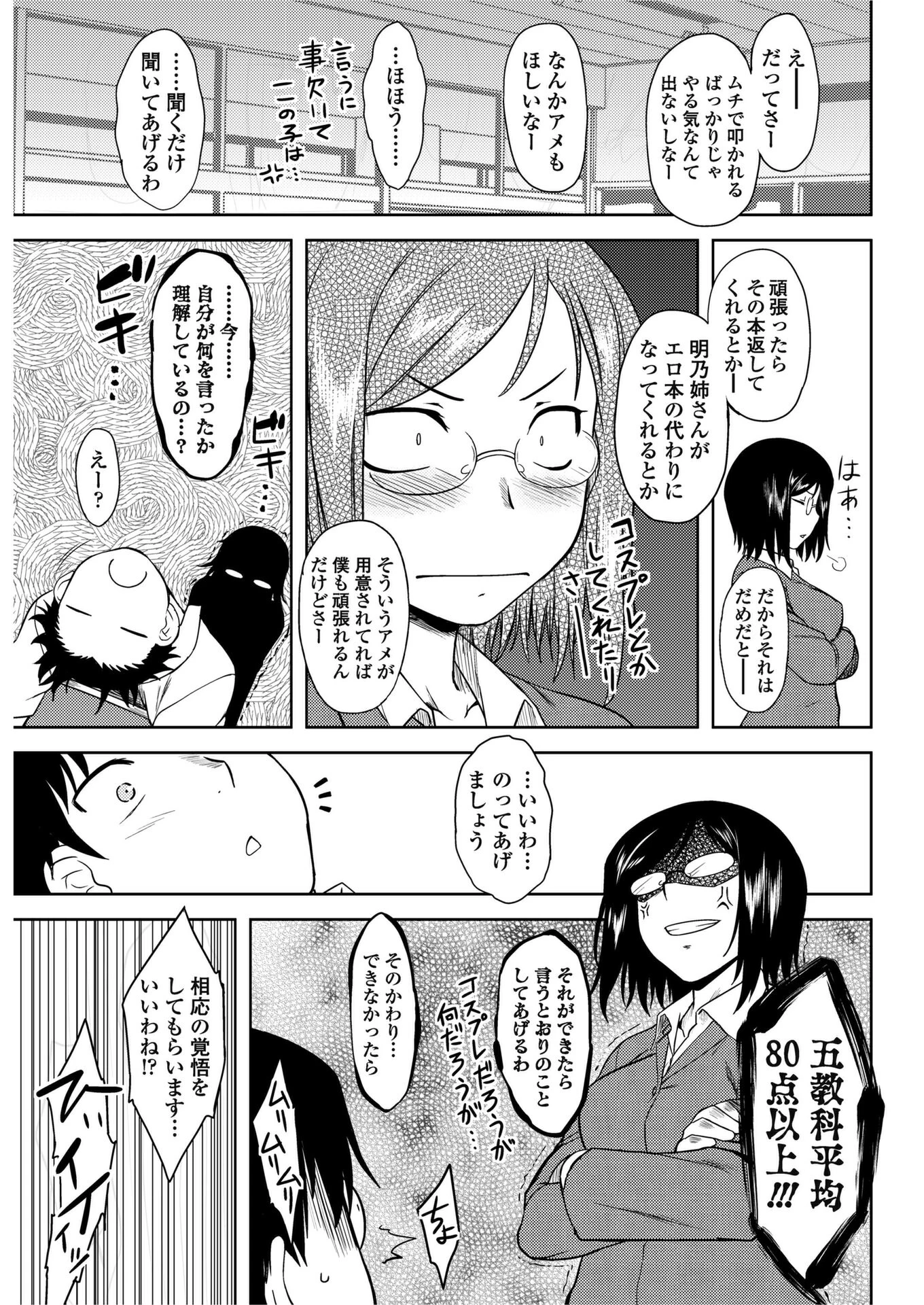 明乃ポートレイト（単話） 3ページ