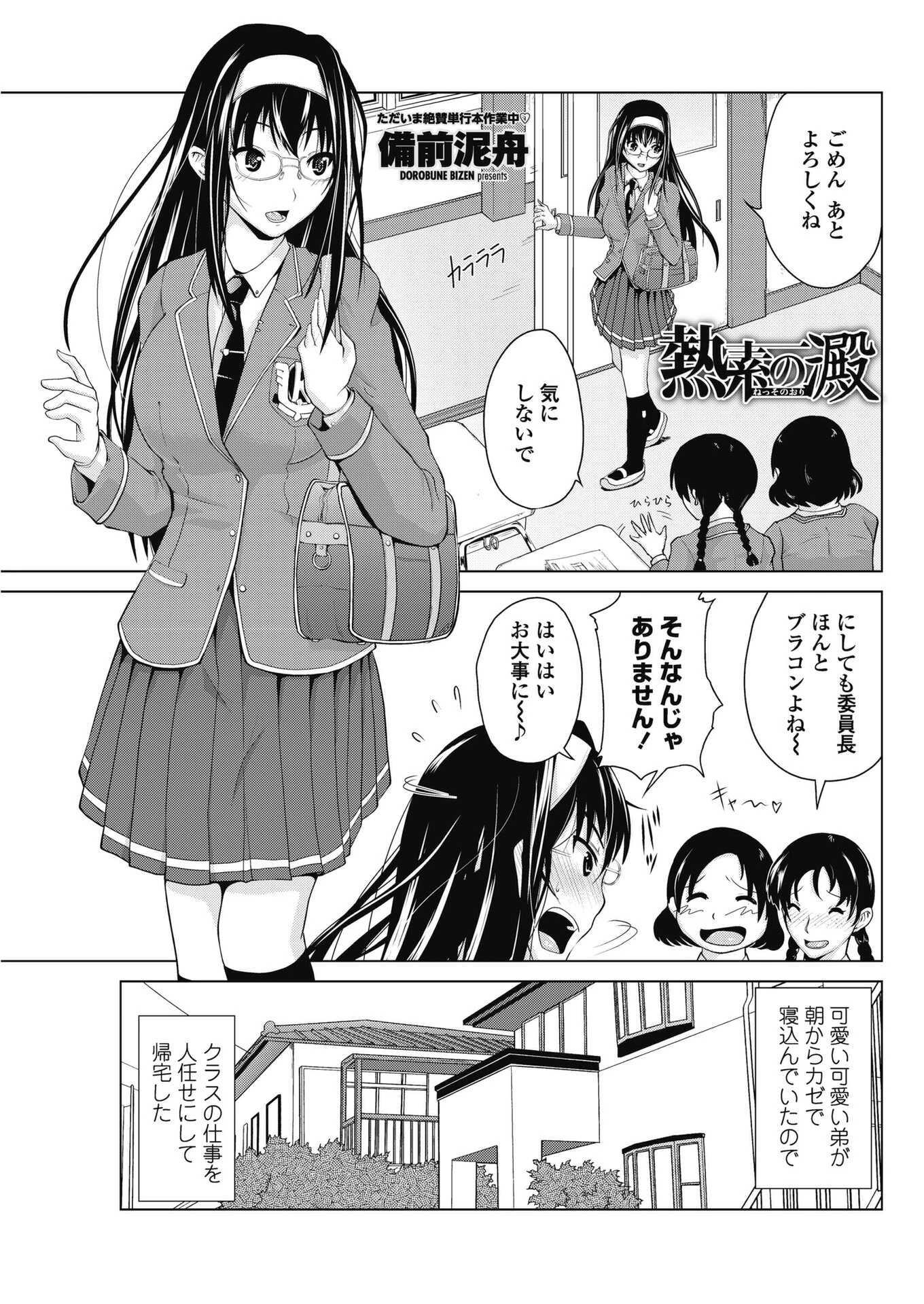熱素の澱 エロ漫画 無料
