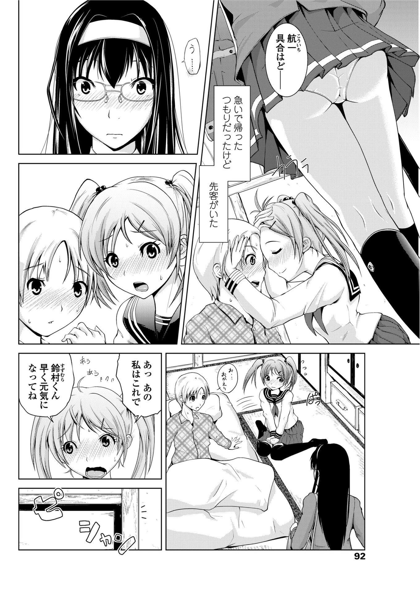 熱素の澱 2ページ