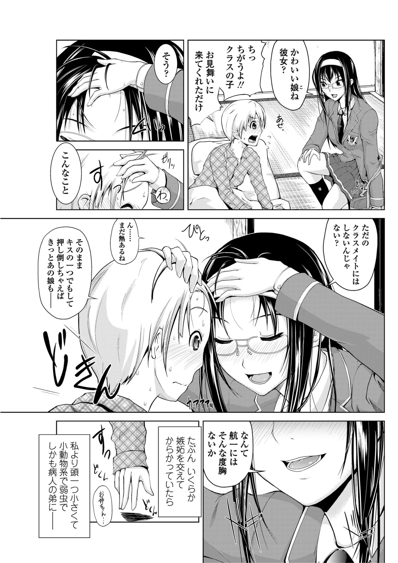 熱素の澱 3ページ