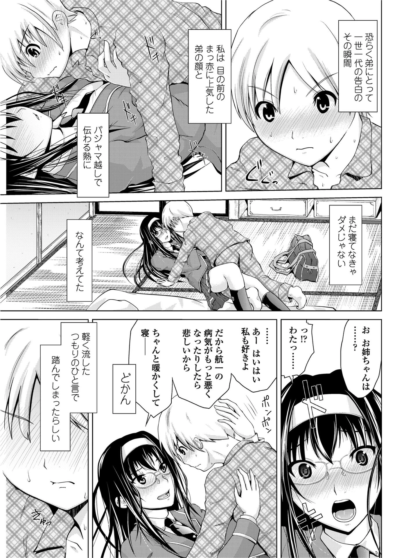 熱素の澱 5ページ