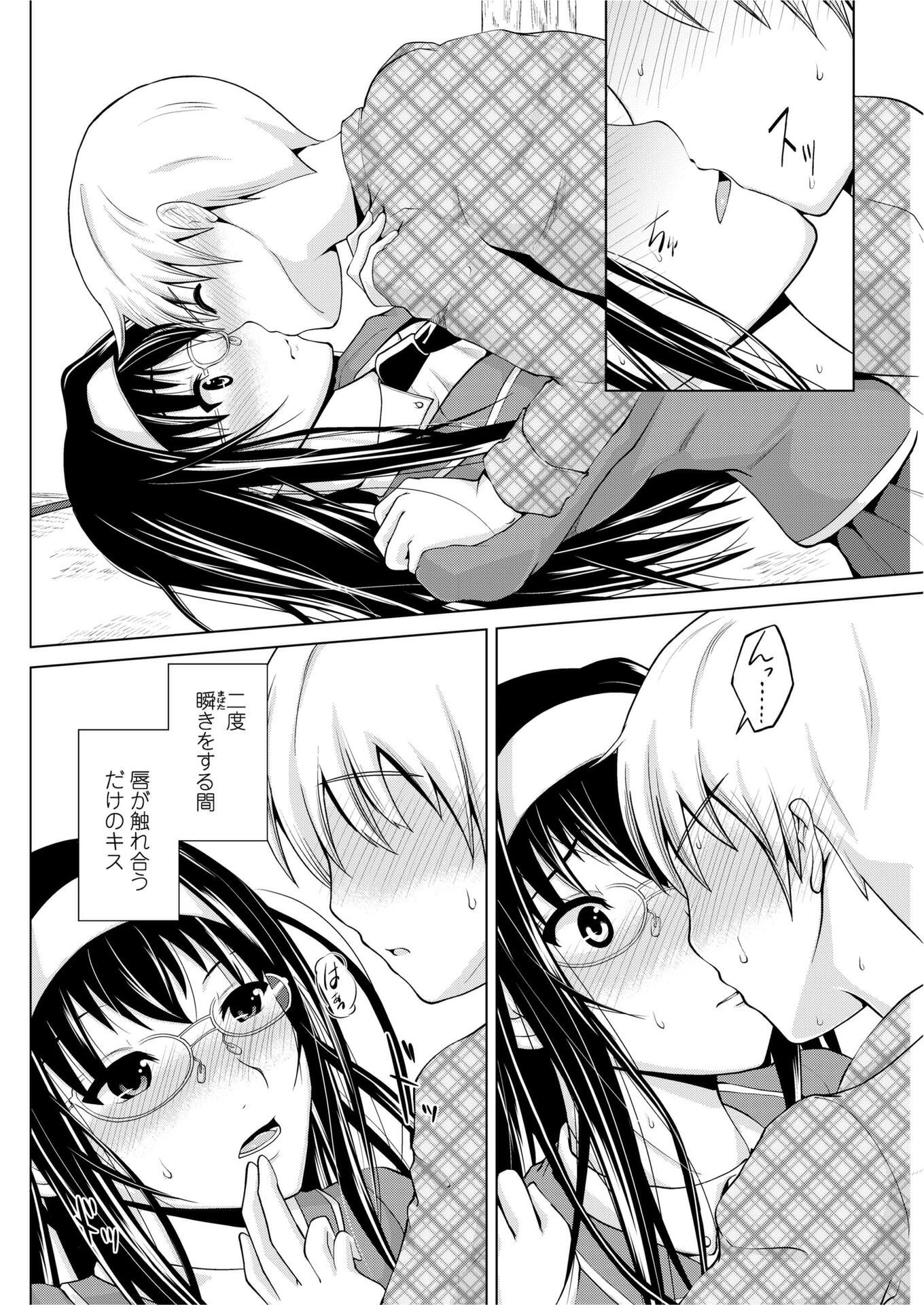 熱素の澱 6ページ