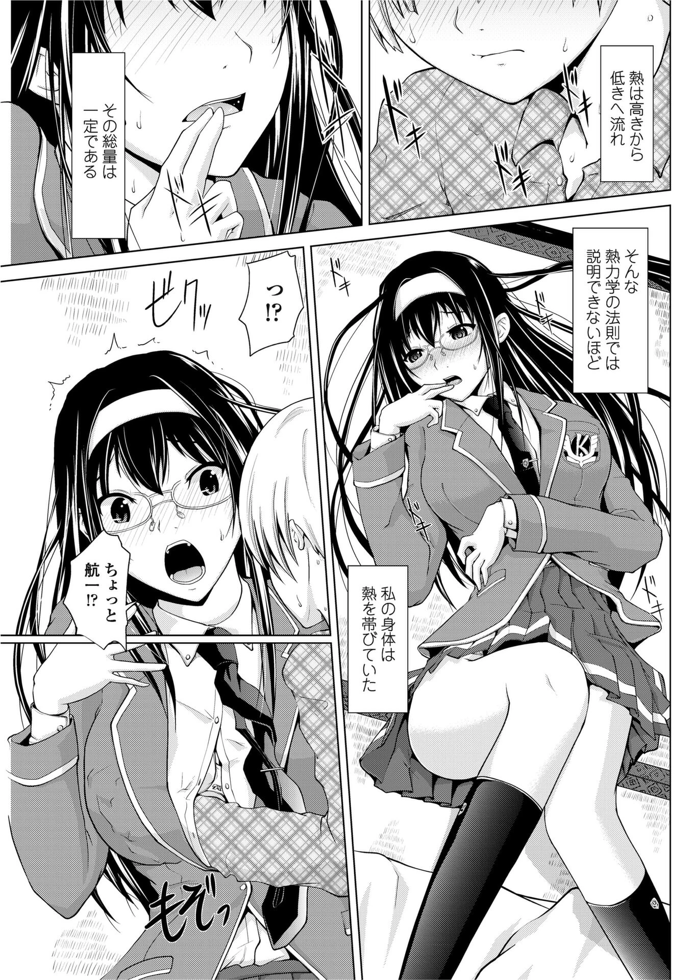 熱素の澱 7ページ