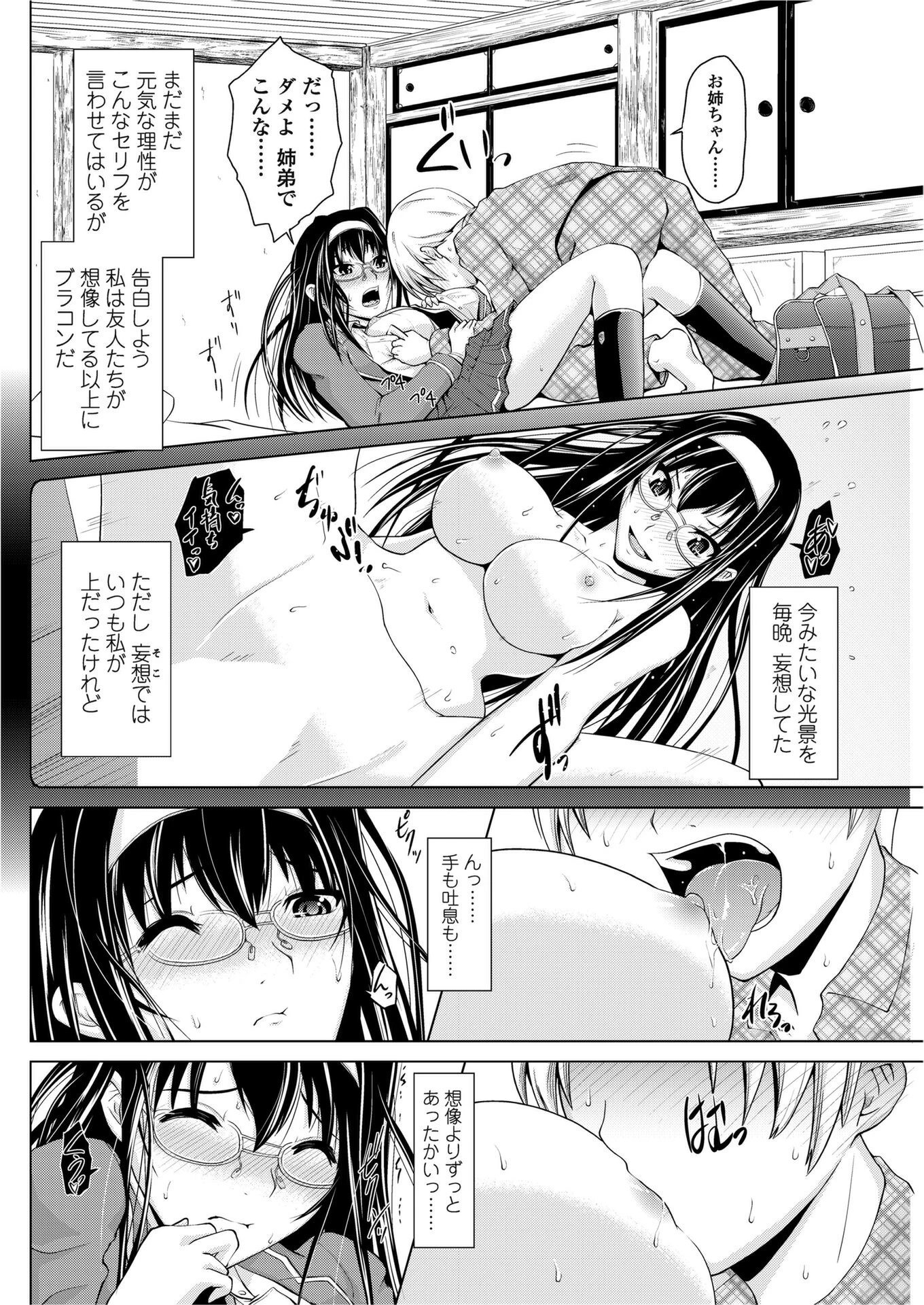 熱素の澱 8ページ