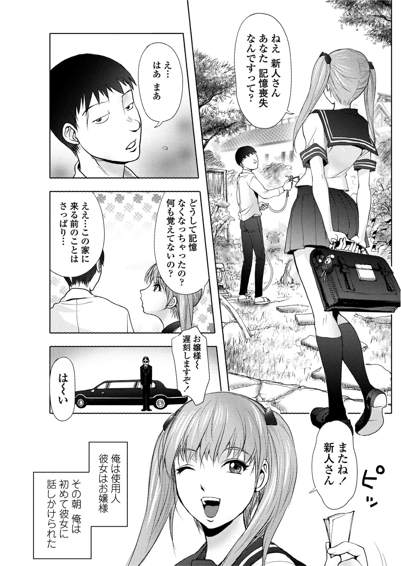 よみがえる自殺男（単話） エロ漫画 無料
