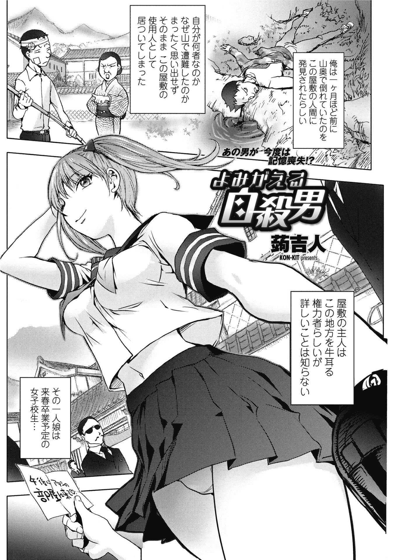 よみがえる自殺男（単話） 2ページ