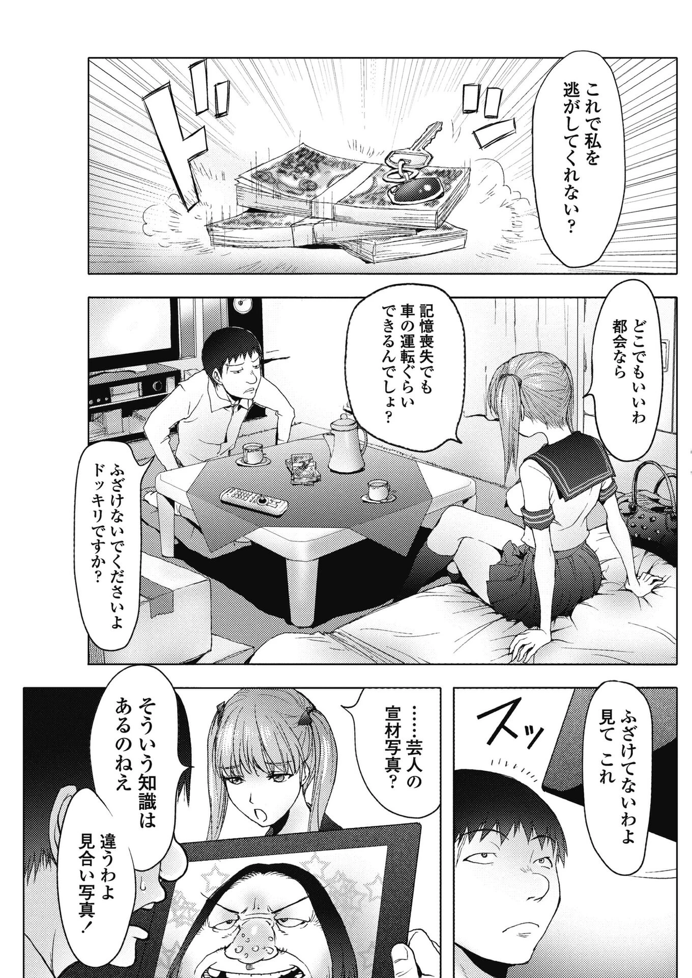 よみがえる自殺男（単話） 3ページ