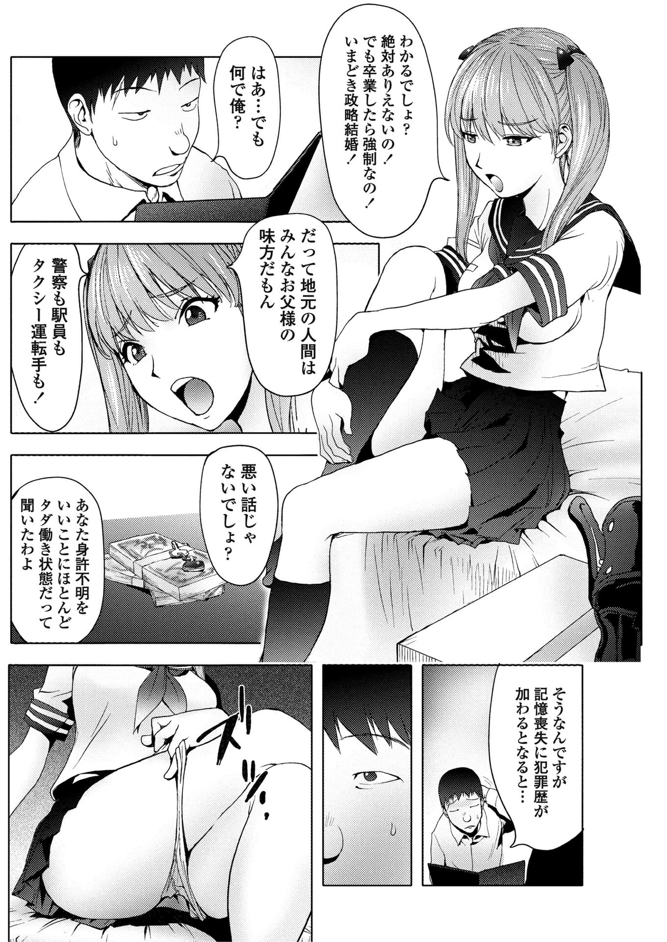 よみがえる自殺男（単話） 4ページ