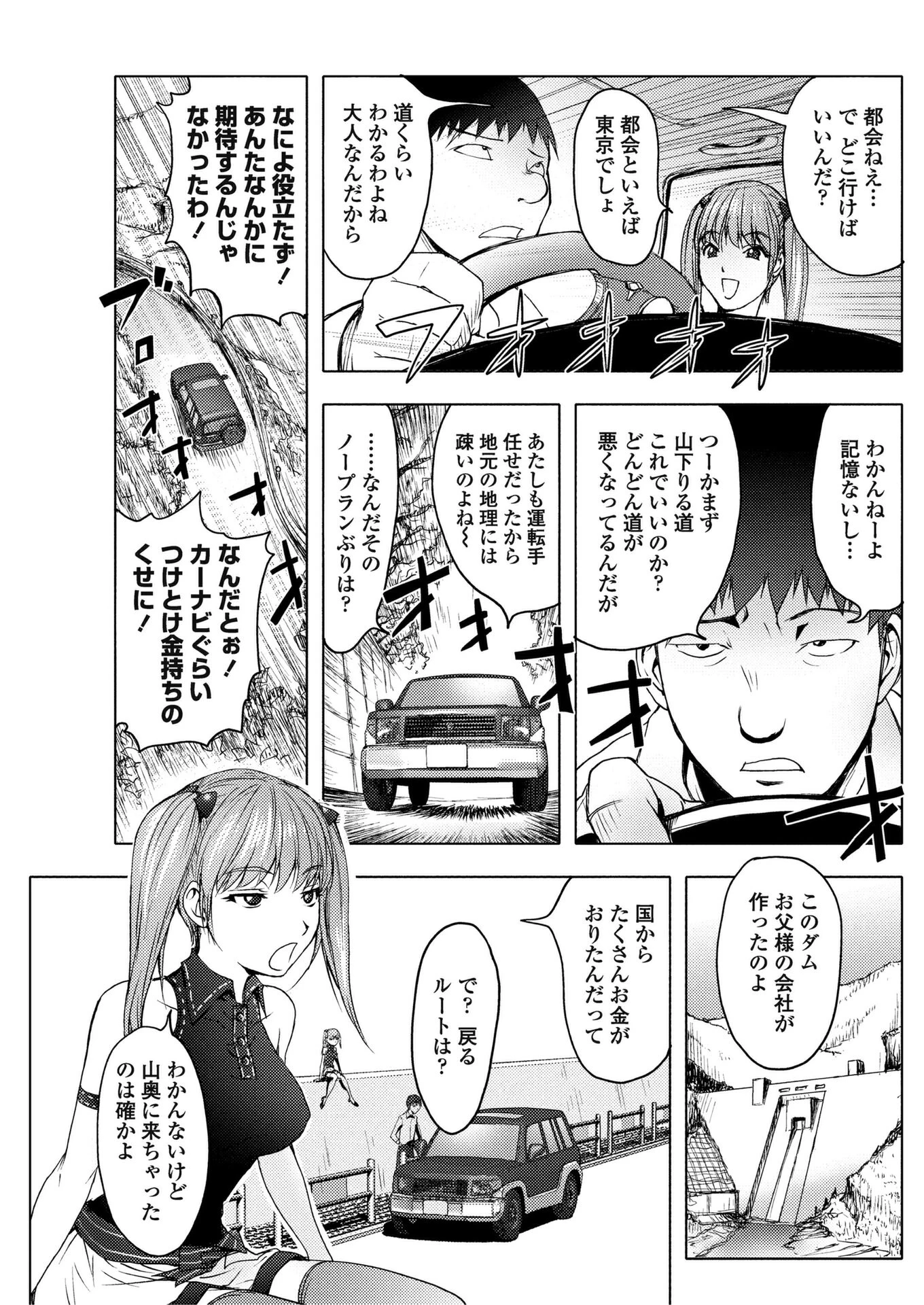 よみがえる自殺男（単話） 7ページ