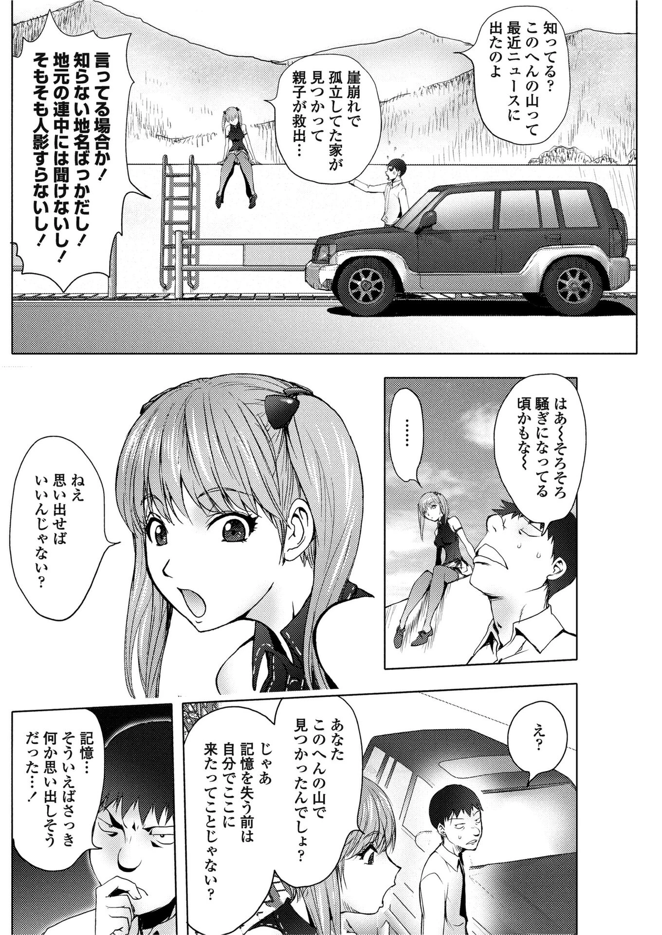 よみがえる自殺男（単話） 8ページ