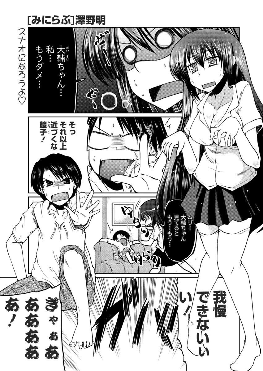 みにらぶ エロ漫画 無料