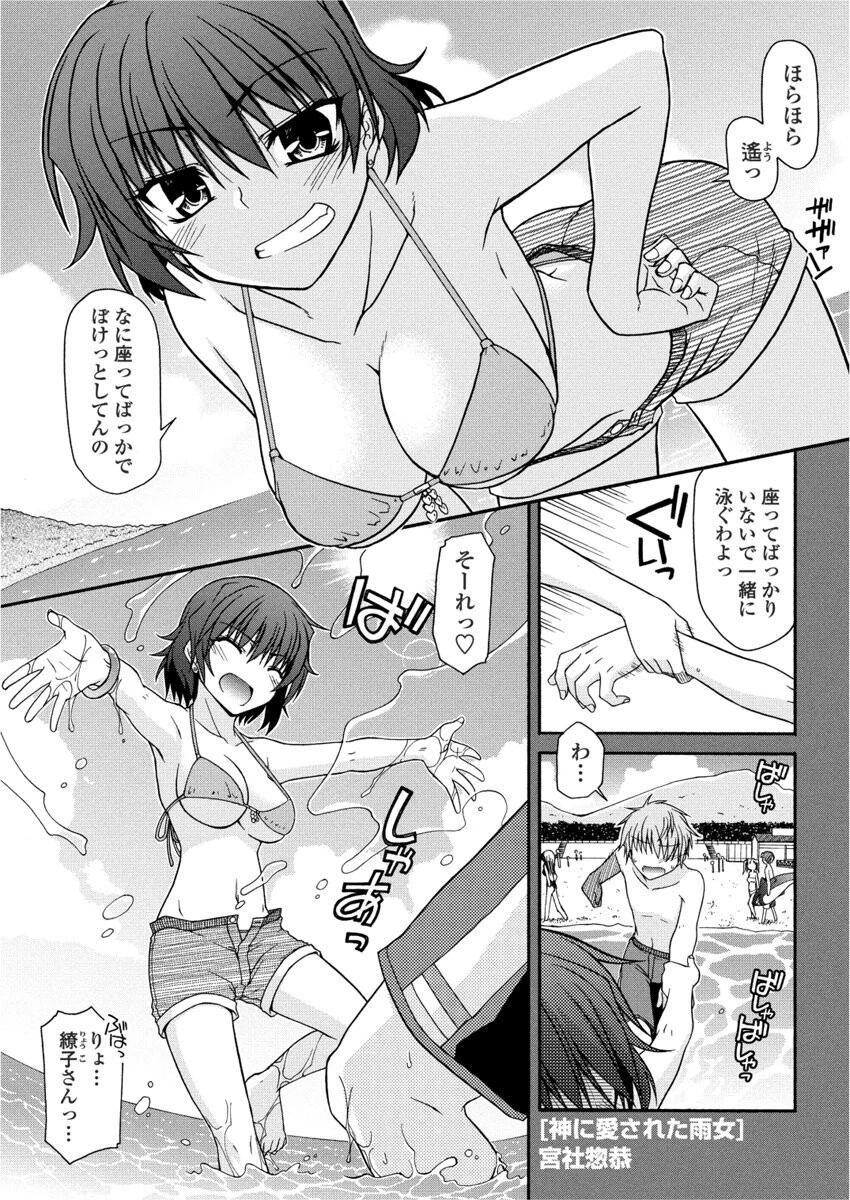 神に愛された雨女（単話） エロ漫画 無料