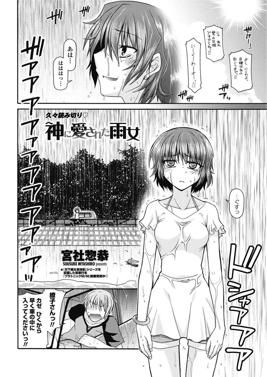 神に愛された雨女(単話) 2ページ