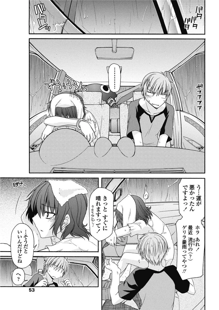 神に愛された雨女(単話) 3ページ