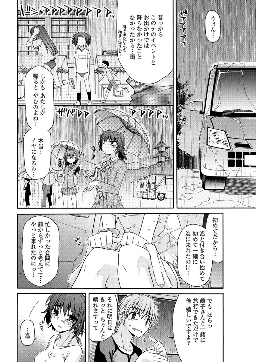 神に愛された雨女(単話) 4ページ