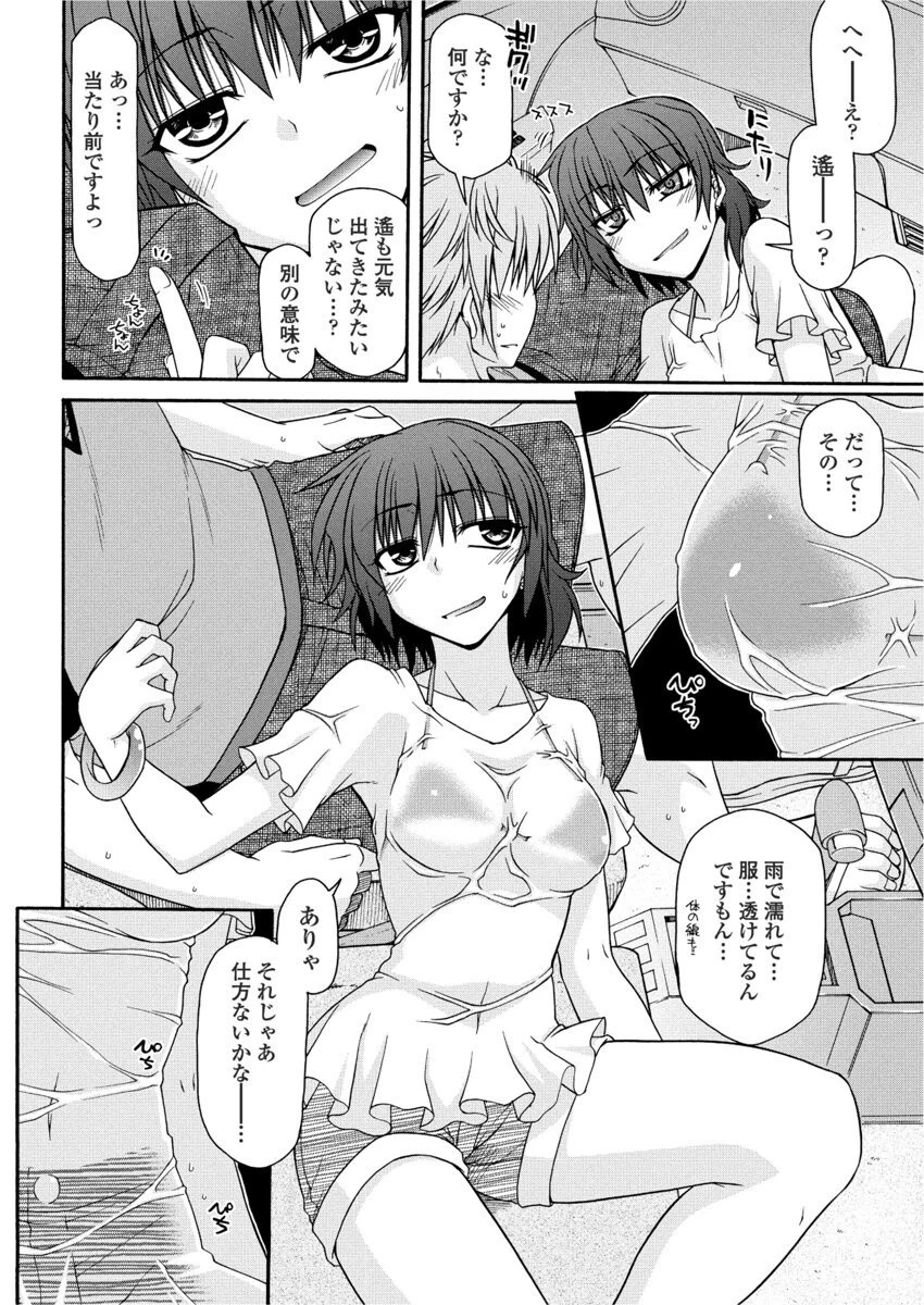 神に愛された雨女(単話) 6ページ