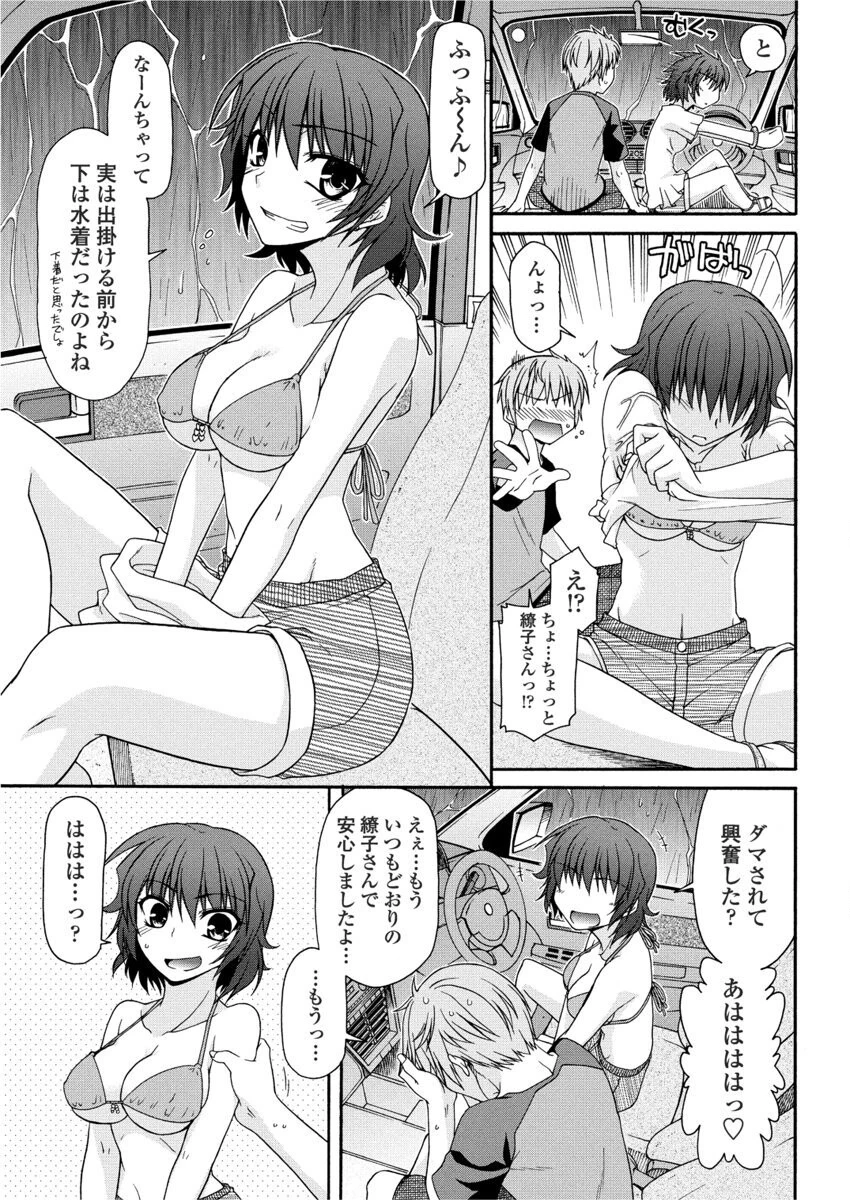 神に愛された雨女(単話) 7ページ