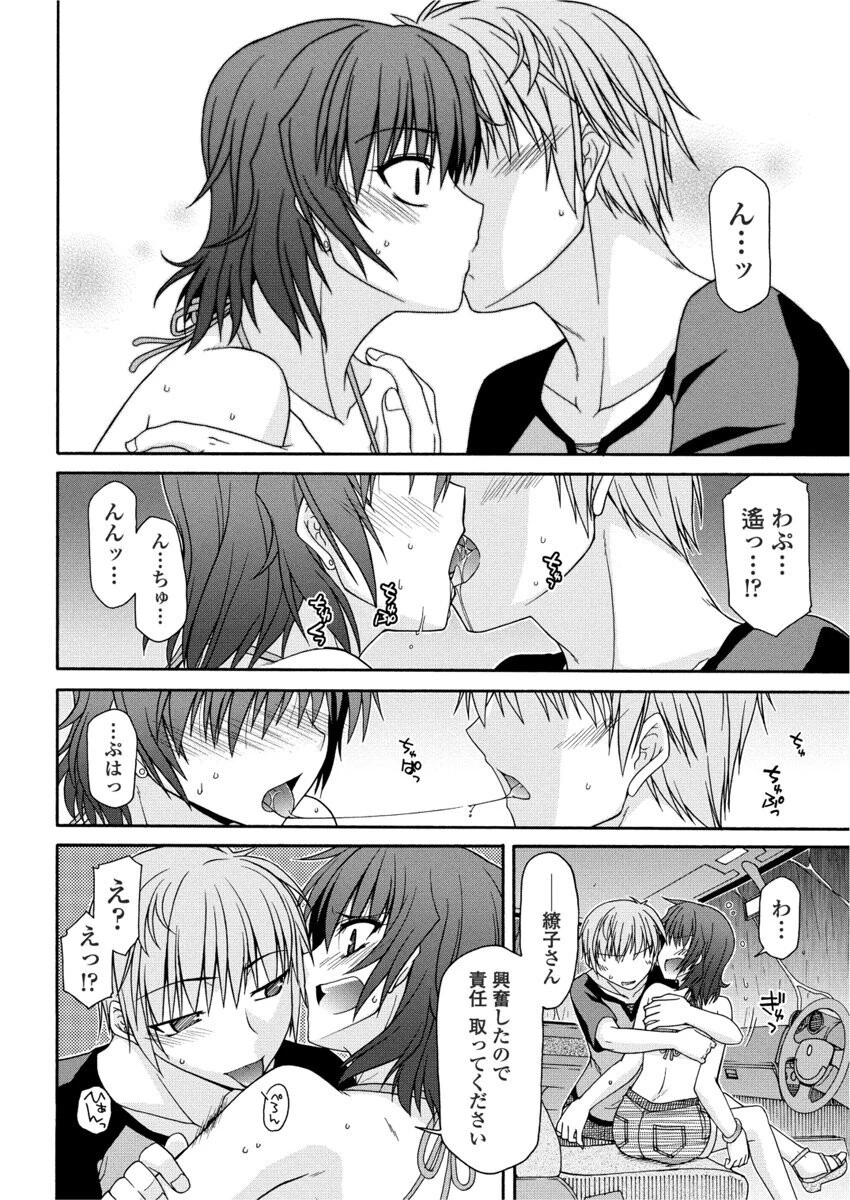 神に愛された雨女（単話） 8ページ