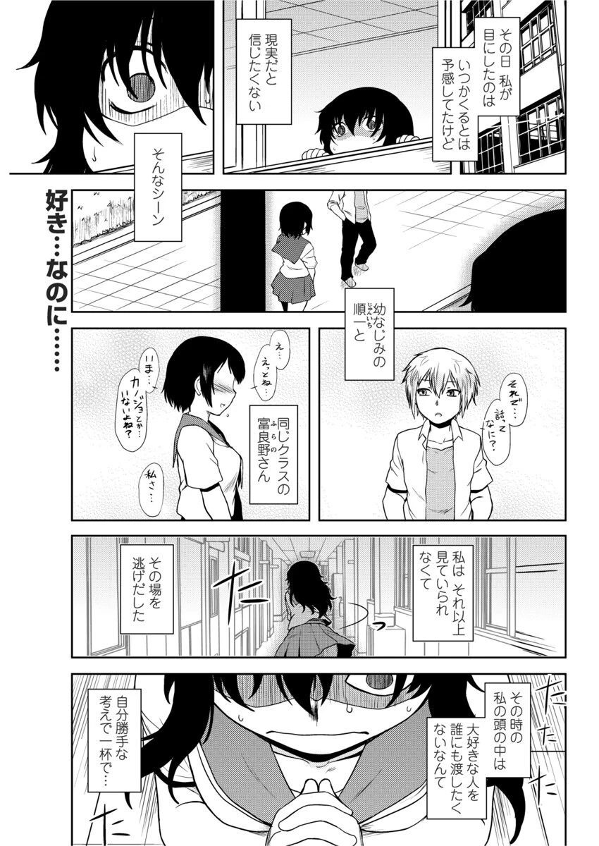 夕映ネガティブ（単話） エロ漫画 無料