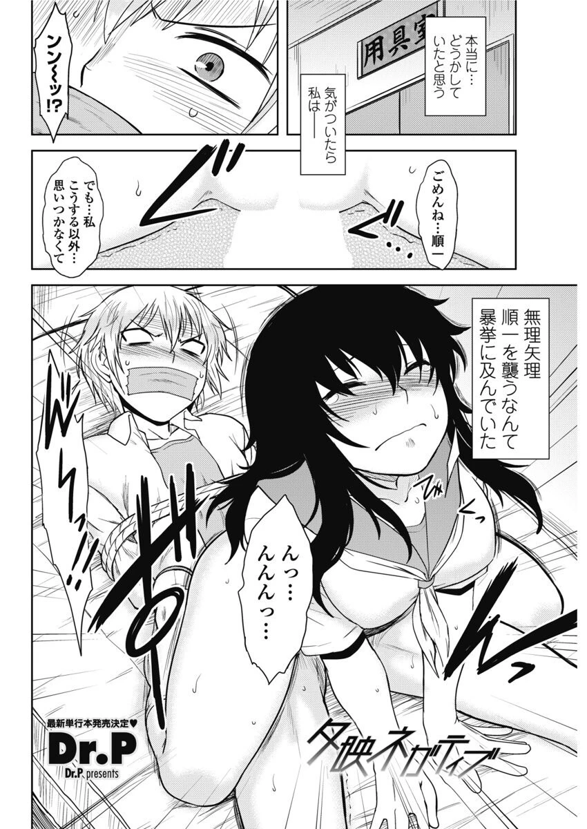 夕映ネガティブ(単話) 2ページ