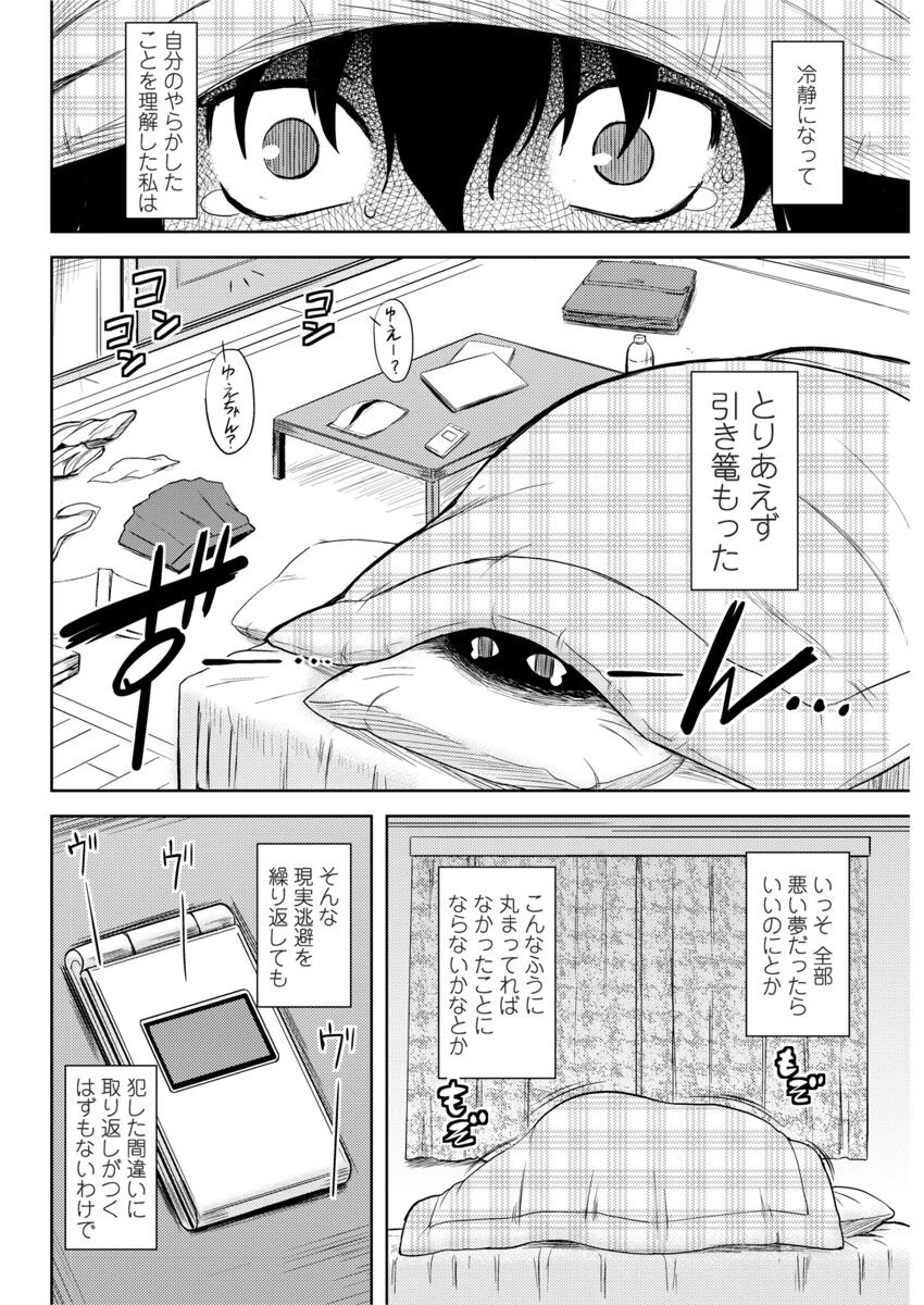 夕映ネガティブ（単話） 4ページ