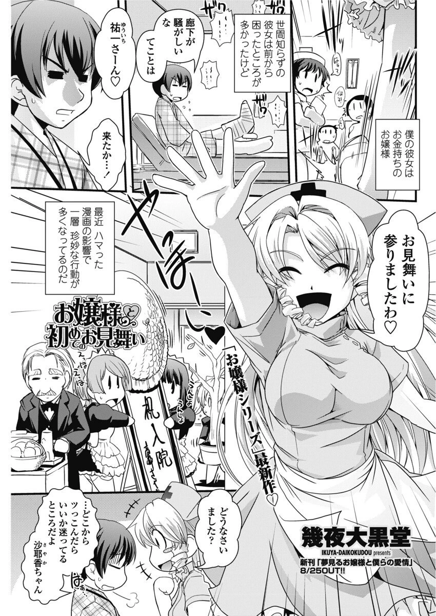 お嬢様と初めてのお見舞い（単話） エロ漫画 無料