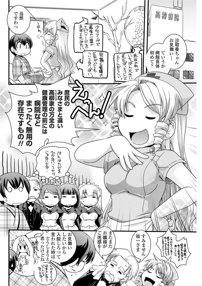 お嬢様と初めてのお見舞い（単話） 2ページ