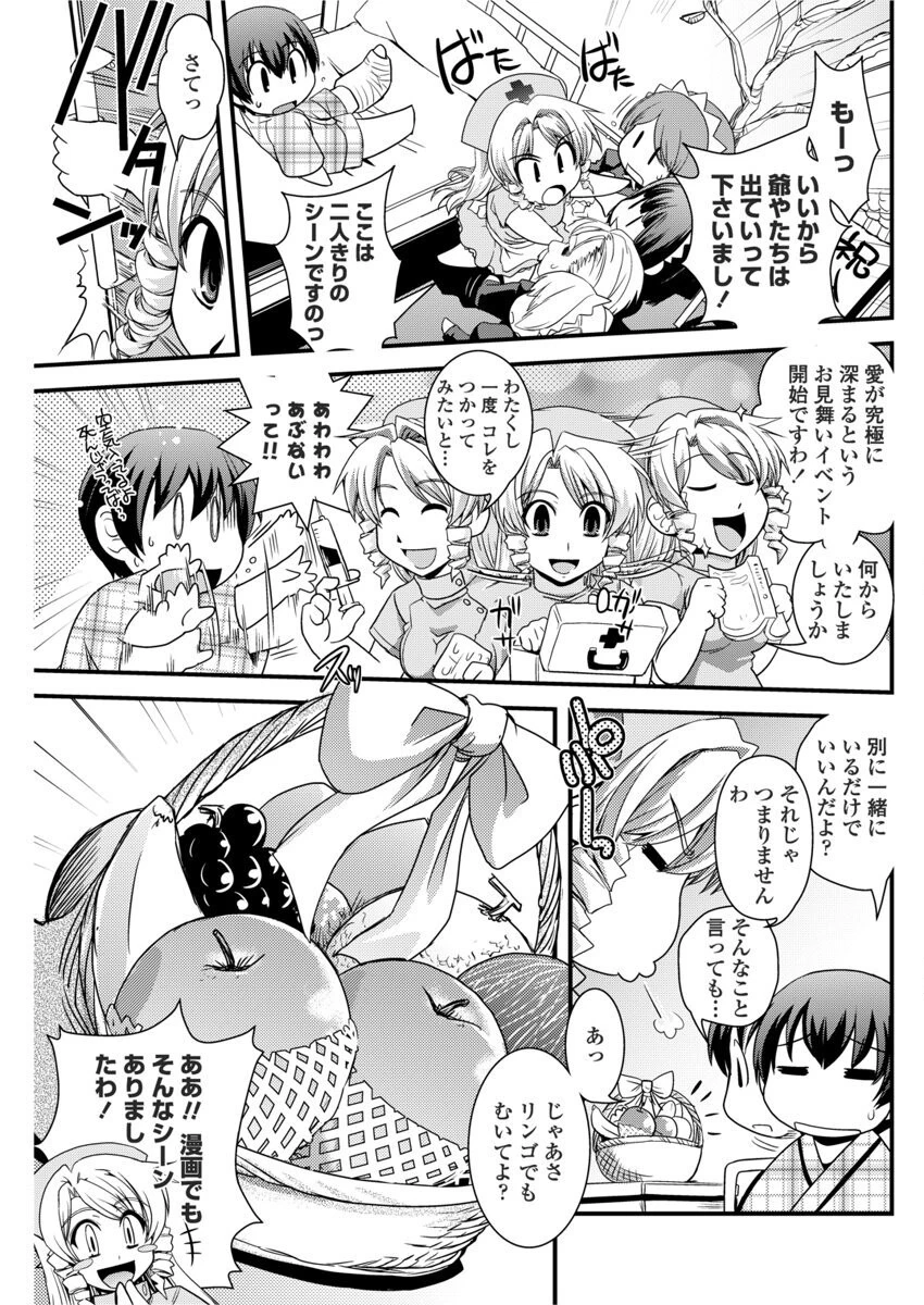 お嬢様と初めてのお見舞い（単話） 3ページ