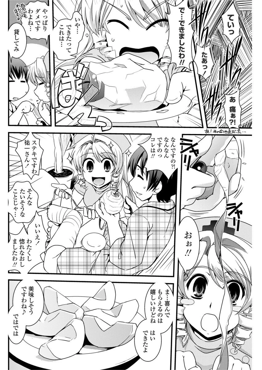 お嬢様と初めてのお見舞い（単話） 4ページ