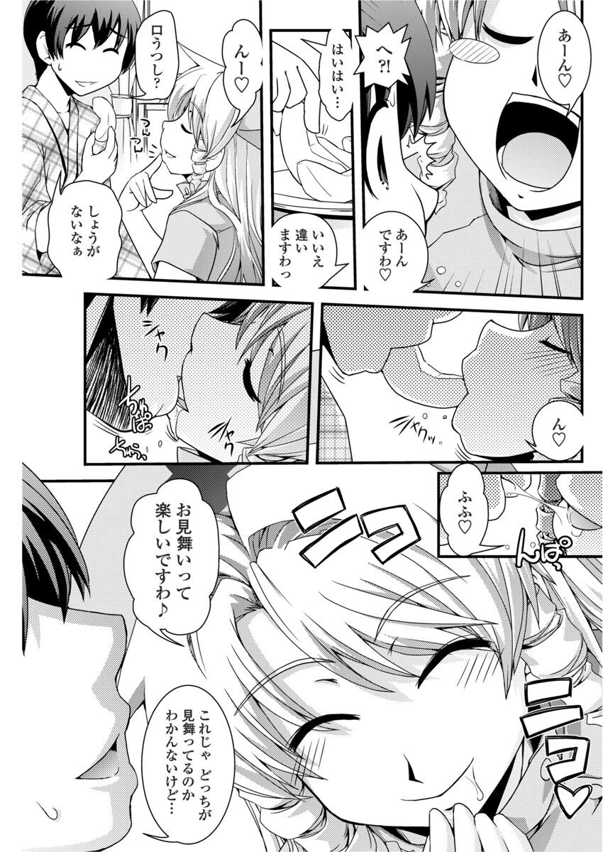 お嬢様と初めてのお見舞い（単話） 5ページ