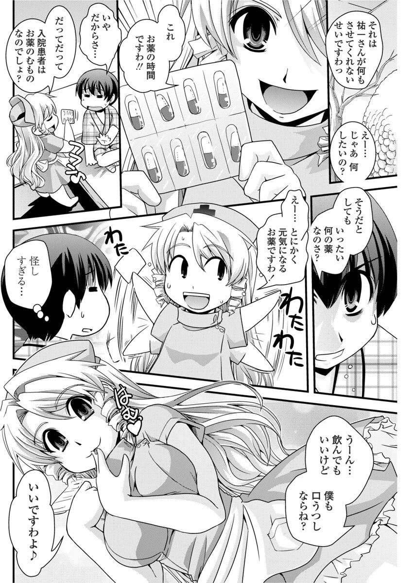 お嬢様と初めてのお見舞い（単話） 6ページ