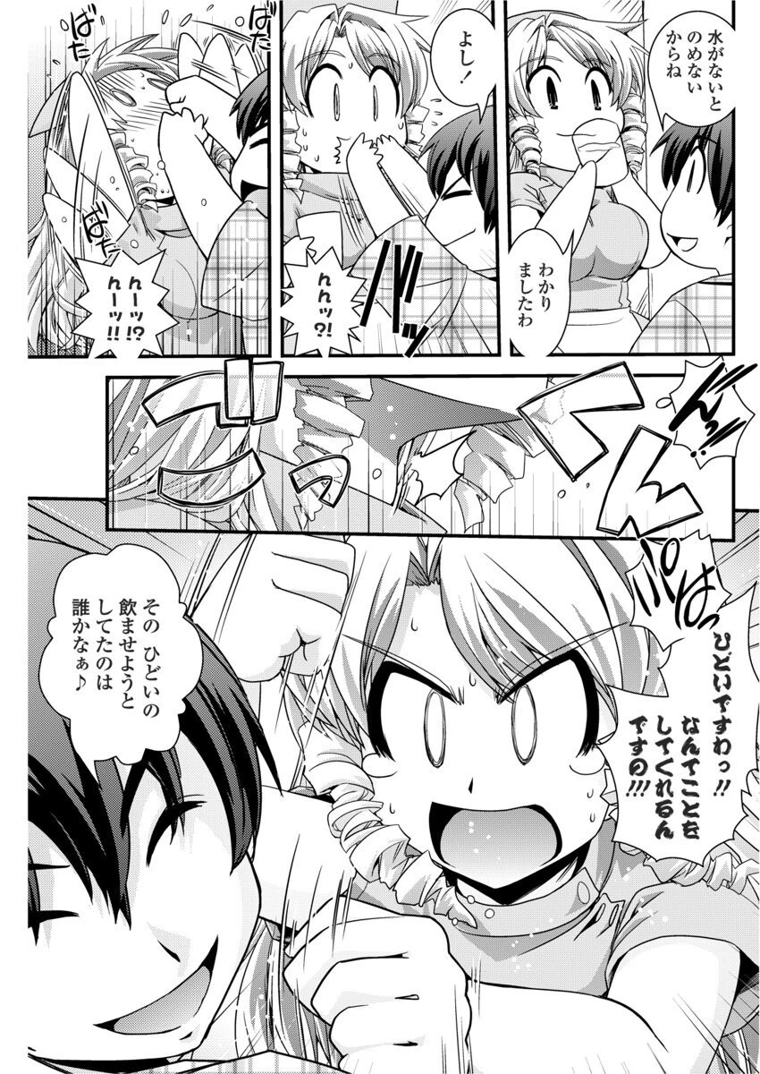 お嬢様と初めてのお見舞い（単話） 7ページ