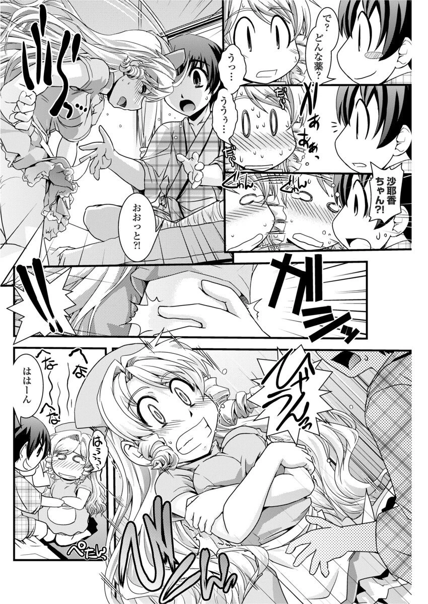 お嬢様と初めてのお見舞い（単話） 8ページ