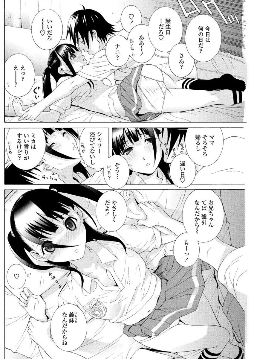 義妹はプレゼント 4ページ